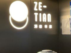 -泽田本家·铜锣烧(美罗城店)