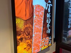 -醉董牛川派鲜肉自选火锅(烟台店)