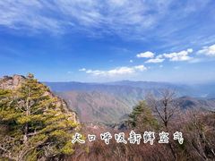 -终南山国家森林公园