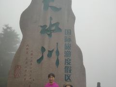 -大水川景区
