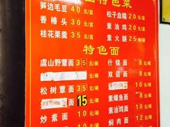 -兴福老面馆(寺路街店)