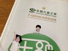 -乐融婴幼儿成长中心(四季青校区)