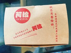 -阿捡忭京炸鸡(长沙韭菜园总店)