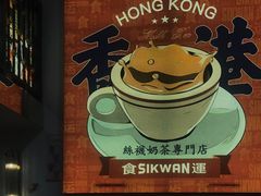 -食运茶餐厅(文化宫店)