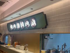 -粤来记·啫啫煲·点心(日月光店)