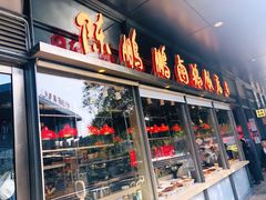 门面-陈鹏鹏潮汕菜(欢乐海岸 海边景观店)