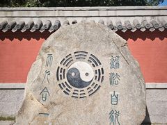 -青岛崂山太清宫