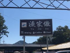 -京北渔家傲