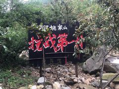 -武汉姚家山旅游景区