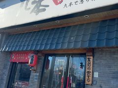 -龙湖星悦荟(颐和店)