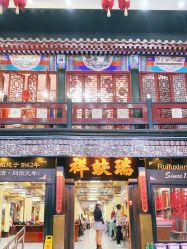 -瑞蚨祥(大栅栏店)