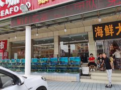 门面-尚品海鲜大排档