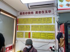 菜单-玉华饮食店(茅台路店)