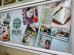 -添好运点心专门店(北角店)