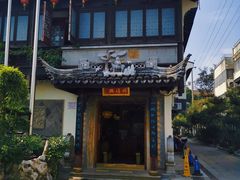门面-同得兴 Since·1995 传统苏式面馆(十全街店)