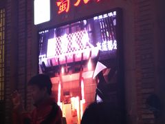 门面-蜀大侠火锅(寰球文化地标·总府店)