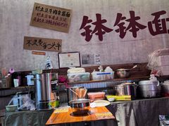 -鞠老头钵钵面(大坪店)