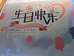 -海底捞火锅(金地广场生日主题店)