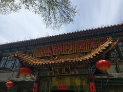 -一盏明灯全素斋(殊像寺店)