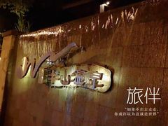 -天目湖涵田半山温泉