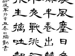-曦辰书院·书法篆刻