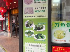 -老半斋(福州路店)