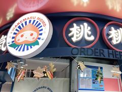 门面-和气桃桃(宏伊广场店)