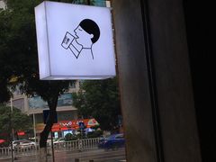 门面-喜茶(东莞雍华庭店)