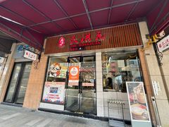 -朱洪元苏式面馆(绿宝广场店)