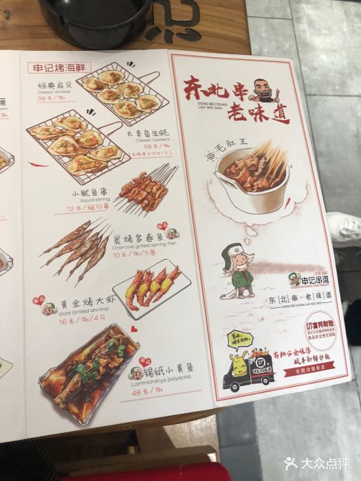 申記串道(萬達華府店)--價目表-菜單圖片-大連美食-大眾點評網