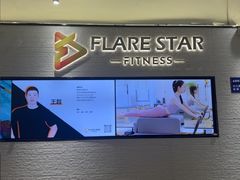 -FLARE STAR FITNESS(复地活力城店)
