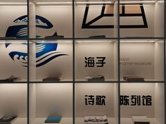 -海子诗歌陈列馆