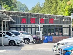 -鹿福农庄(南沙天后宫店)