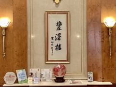 大堂-国际饭店·帆声西饼屋(黄河路店)