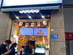 门面-书亦烧仙草(潼南外滩店)