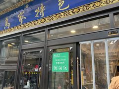-老乌家特色小炒泡馍(大皮院店)