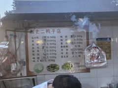 -阚老二鸭子店(来凤小区店)