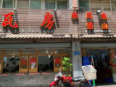 门面-瓦房兔(璧山店)