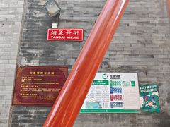 -烟袋斜街