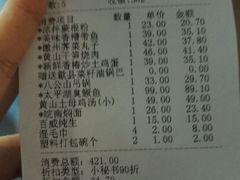 账单-徽珍源(龙茗路店)