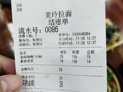 -美玲拉面(鞍山西道店)
