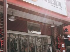 门面-海丝金凤(金鱼店)