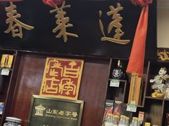 -蓬莱春(毓璜顶店)