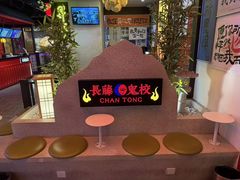 -长藤鬼校(东门店)