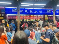 等位区-宫廷糕点铺