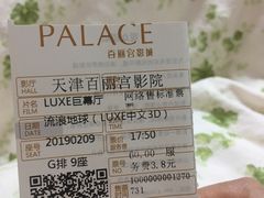 -百丽宫影城(嘉里汇店)