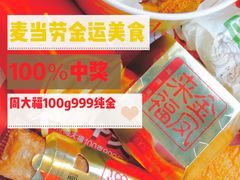 -麦当劳(田林好又多店)