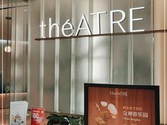 -théATRE 茶聚场(王府中環店)