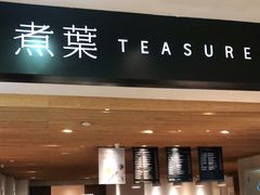 -煮叶(悠唐广场店)