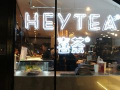 门面-喜茶(上海正大广场店)